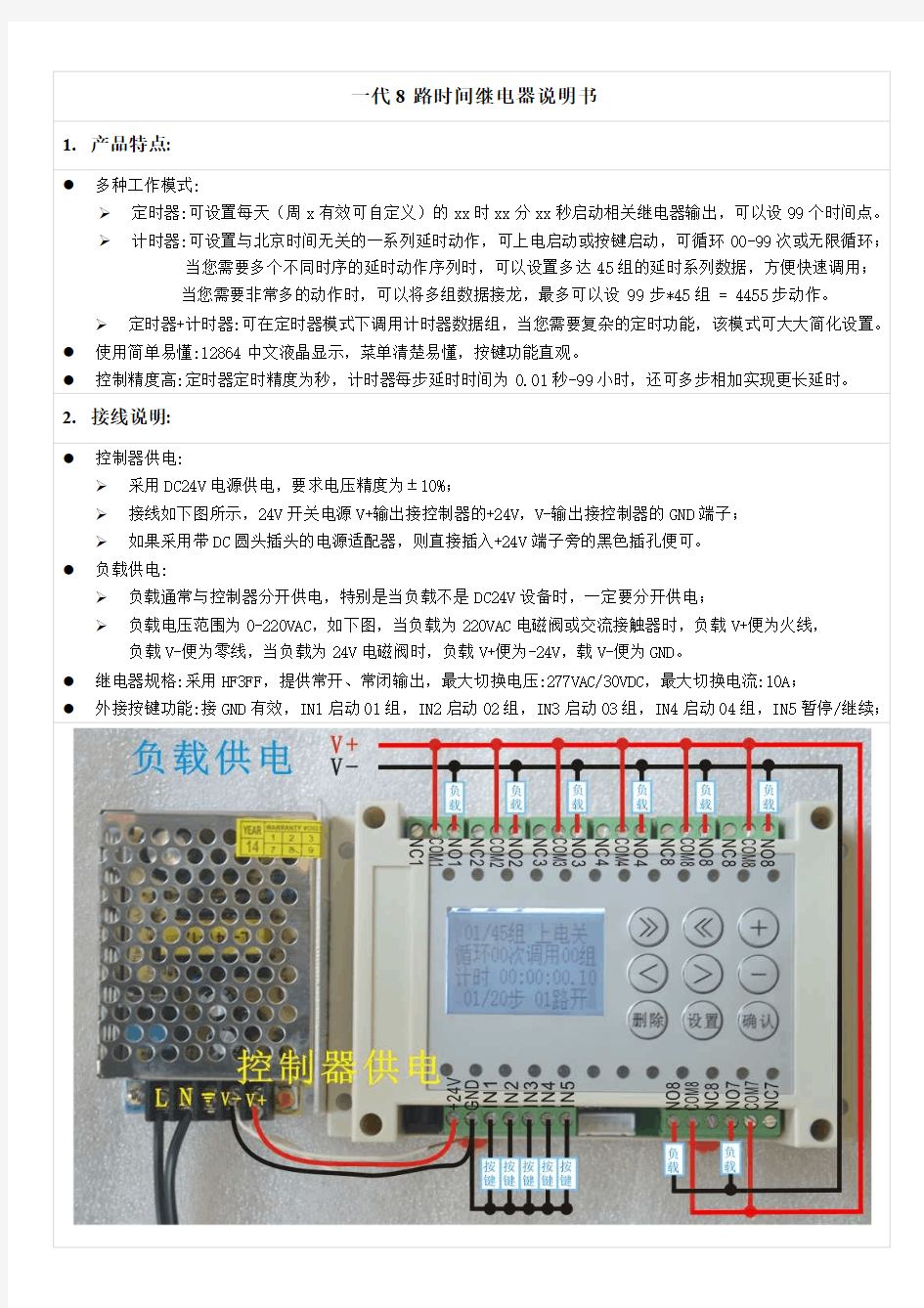 一代8路时间继电器说明书