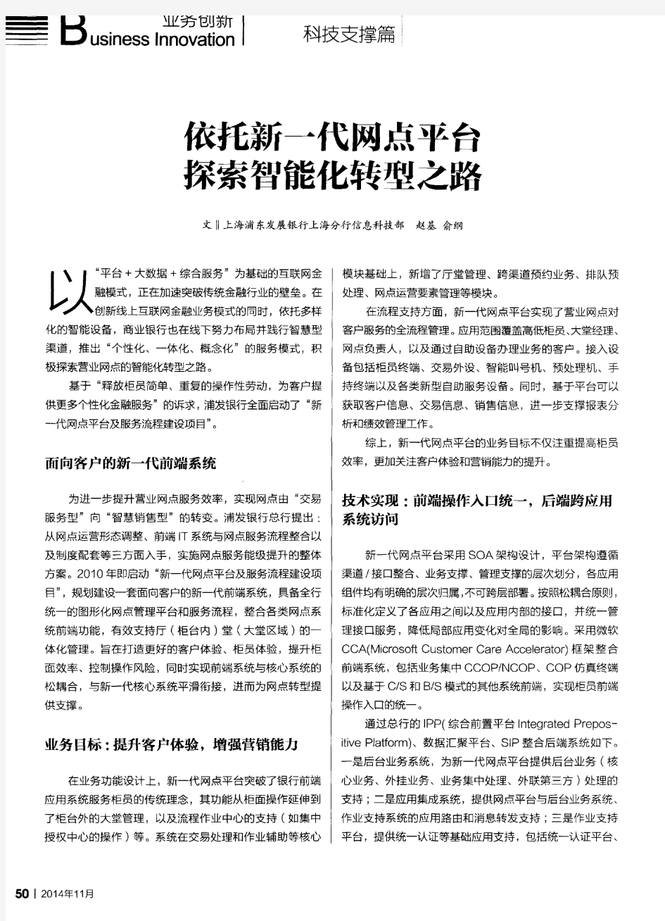 依托新一代网点平台 探索智能化转型之路