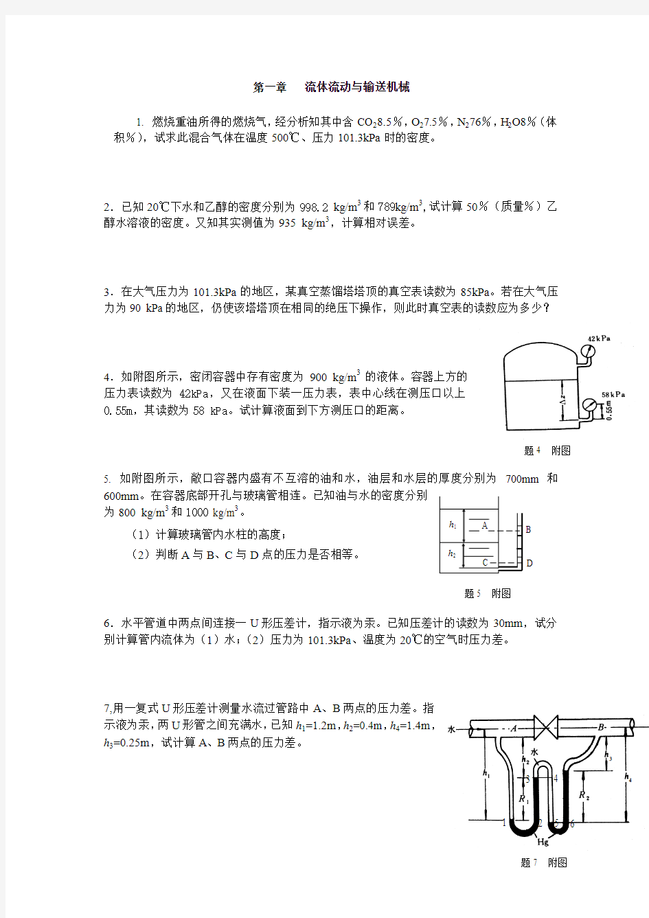 化工原理