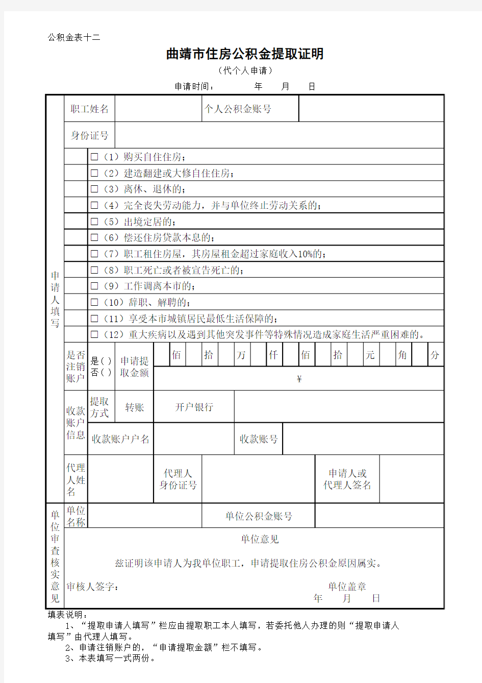 曲靖市住房公积金提取证明