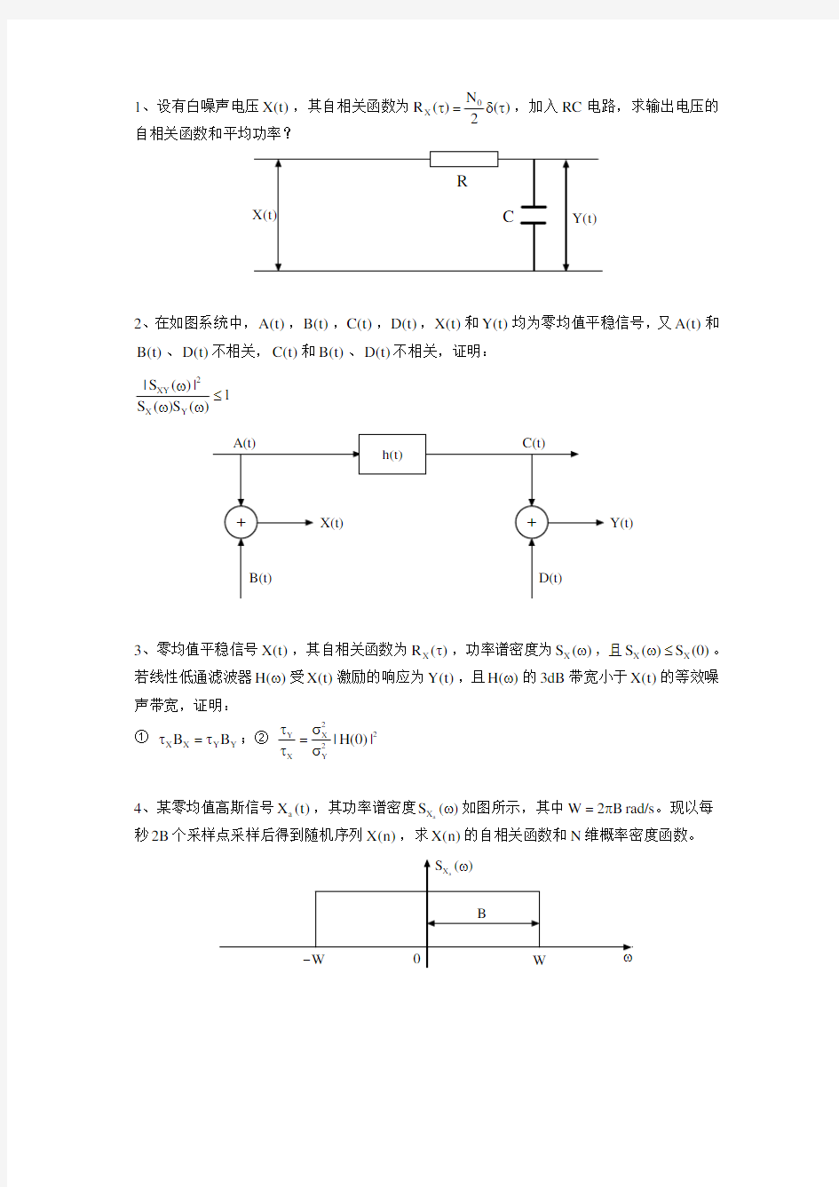 随机信号通过线性系统的分析