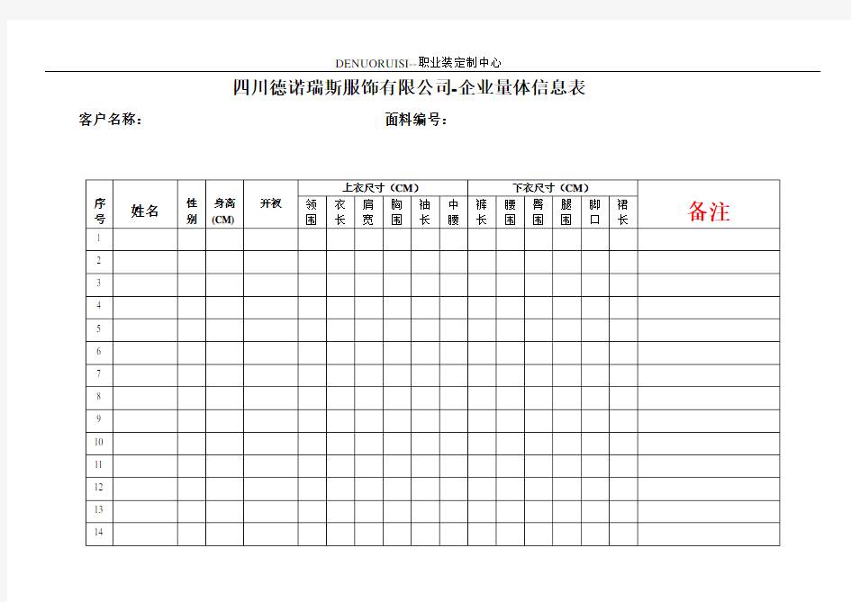 职业装定制尺寸表格