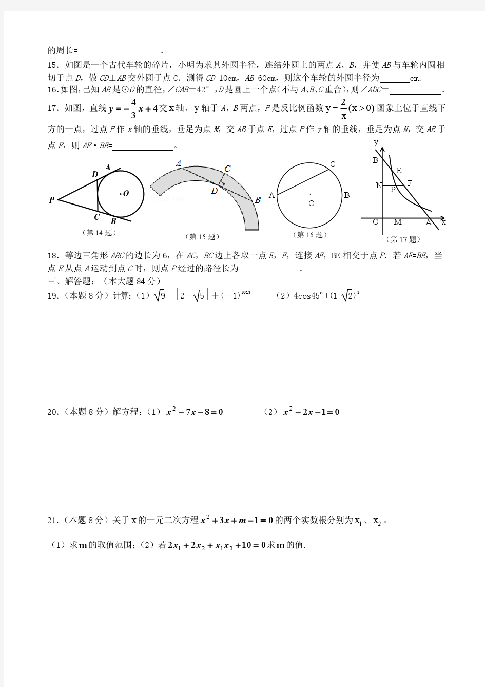 江苏省江阴初级中学2015届九年级12月月考数学试题