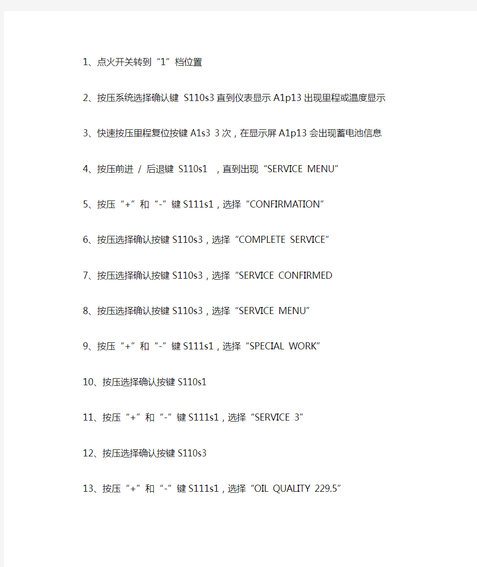 奔驰ML350保养灯复位胎压灯复位