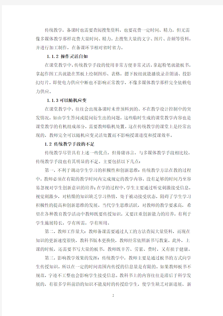 传统教学与多媒体教学的优劣比较