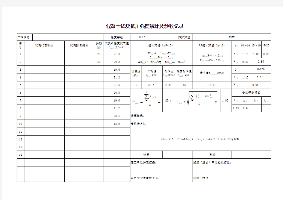 最新混凝土强度自动统计评定表GB／T50107-2010