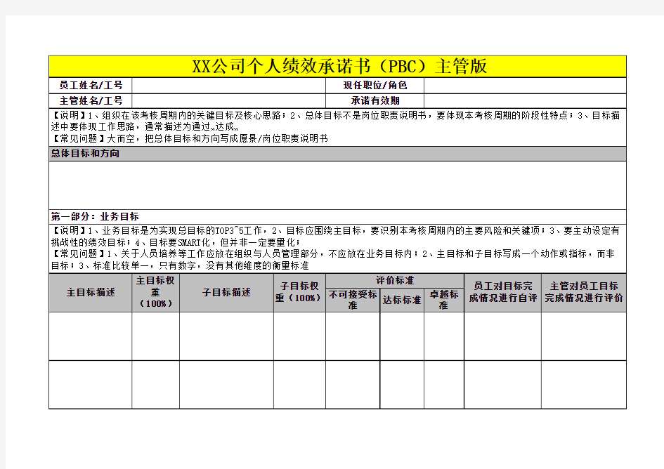 XX公司个人绩效承诺书(PBC)主管版