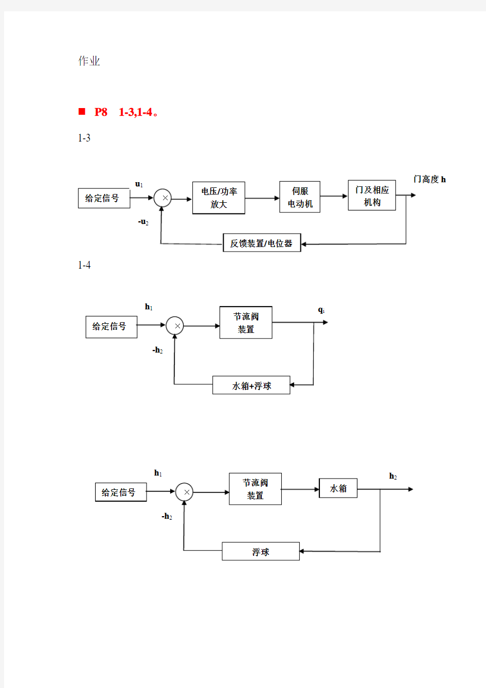 控制工程基础---作业答案