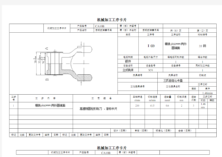 后钢板弹簧吊耳工序卡