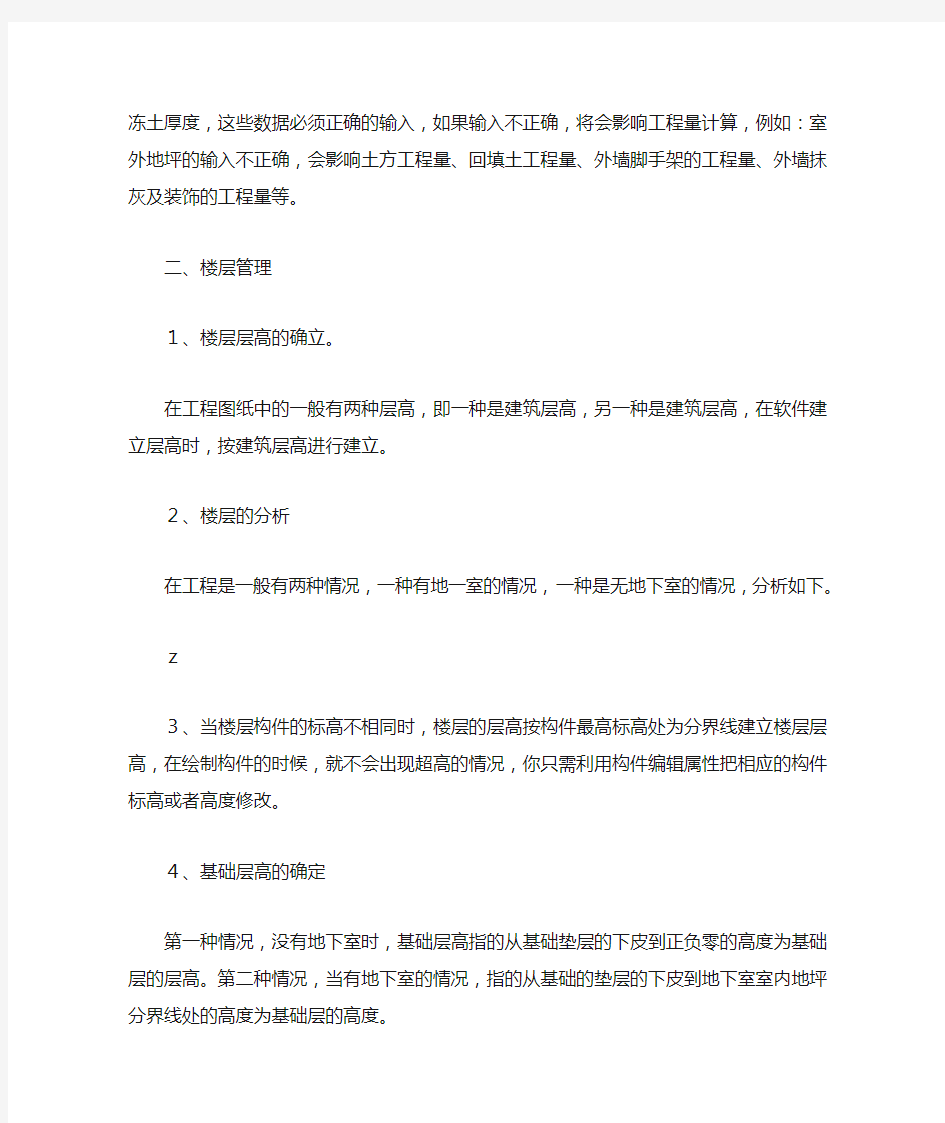 广联达图形算量软件操作步骤