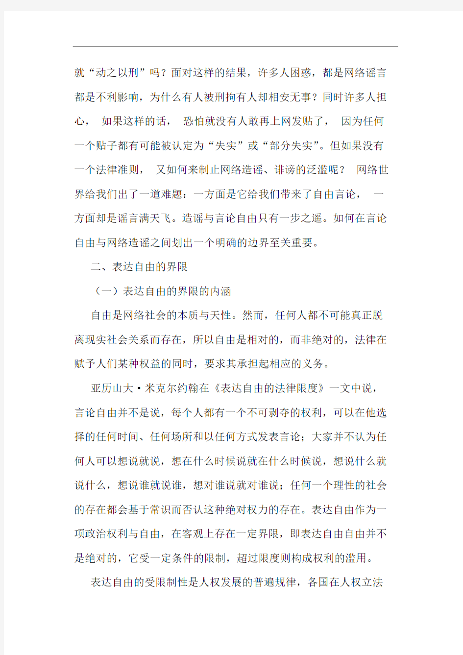 表达自由的界限