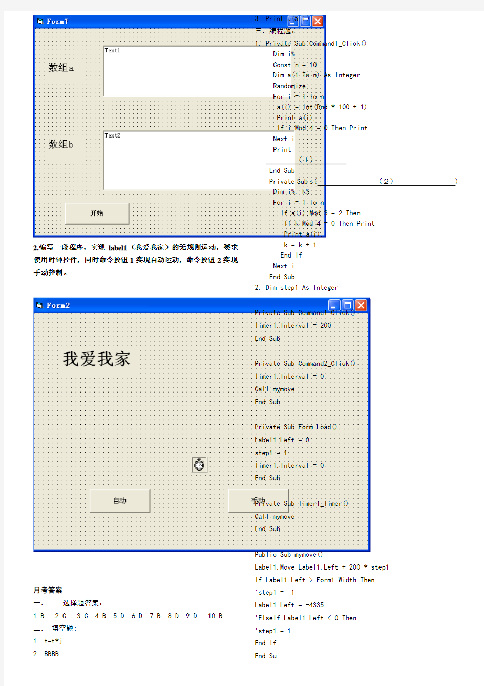 VB程序设计考试试题及答案