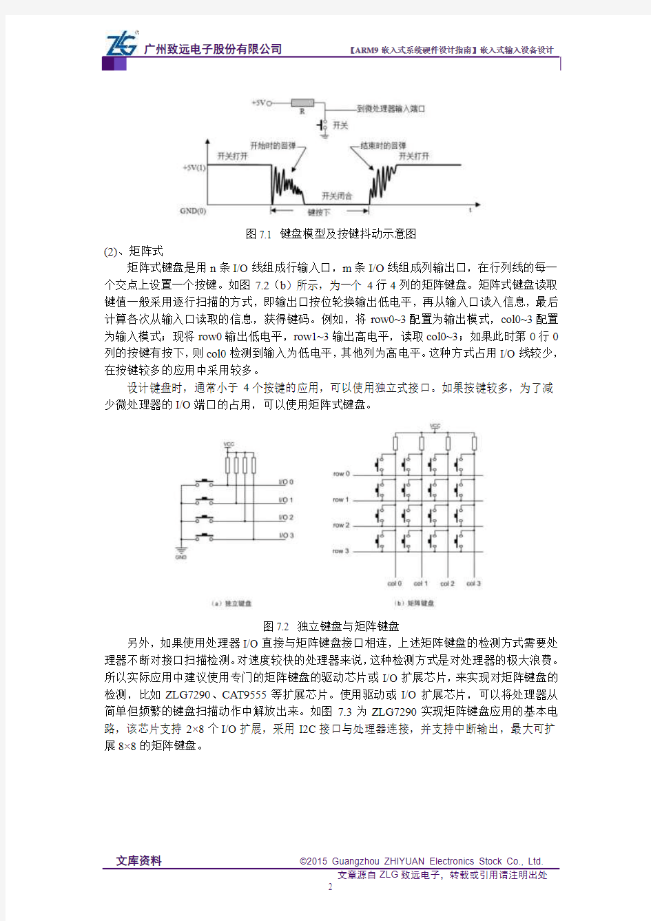 【ARM9嵌入式系统硬件设计指南】嵌入式输入设备设计