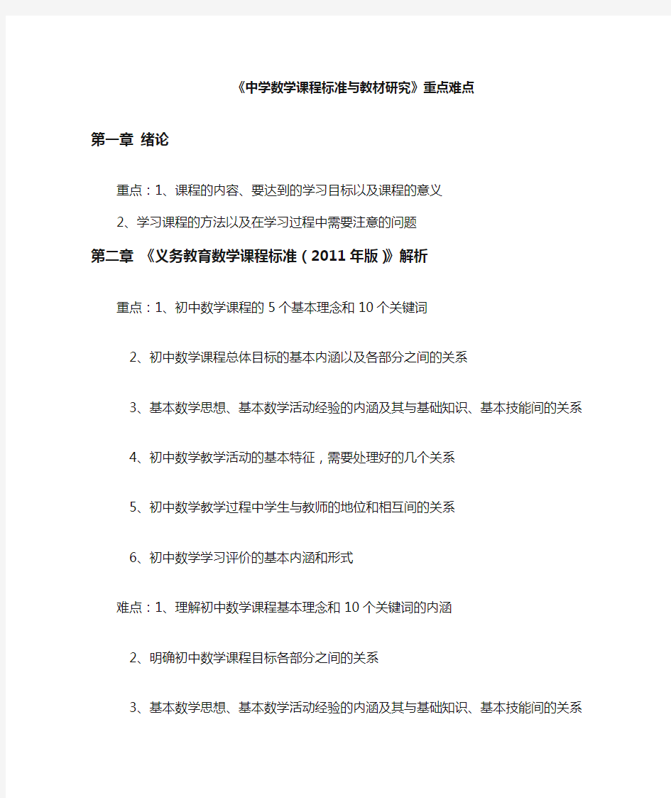 中学数学课程标准与教材研究  学习指南