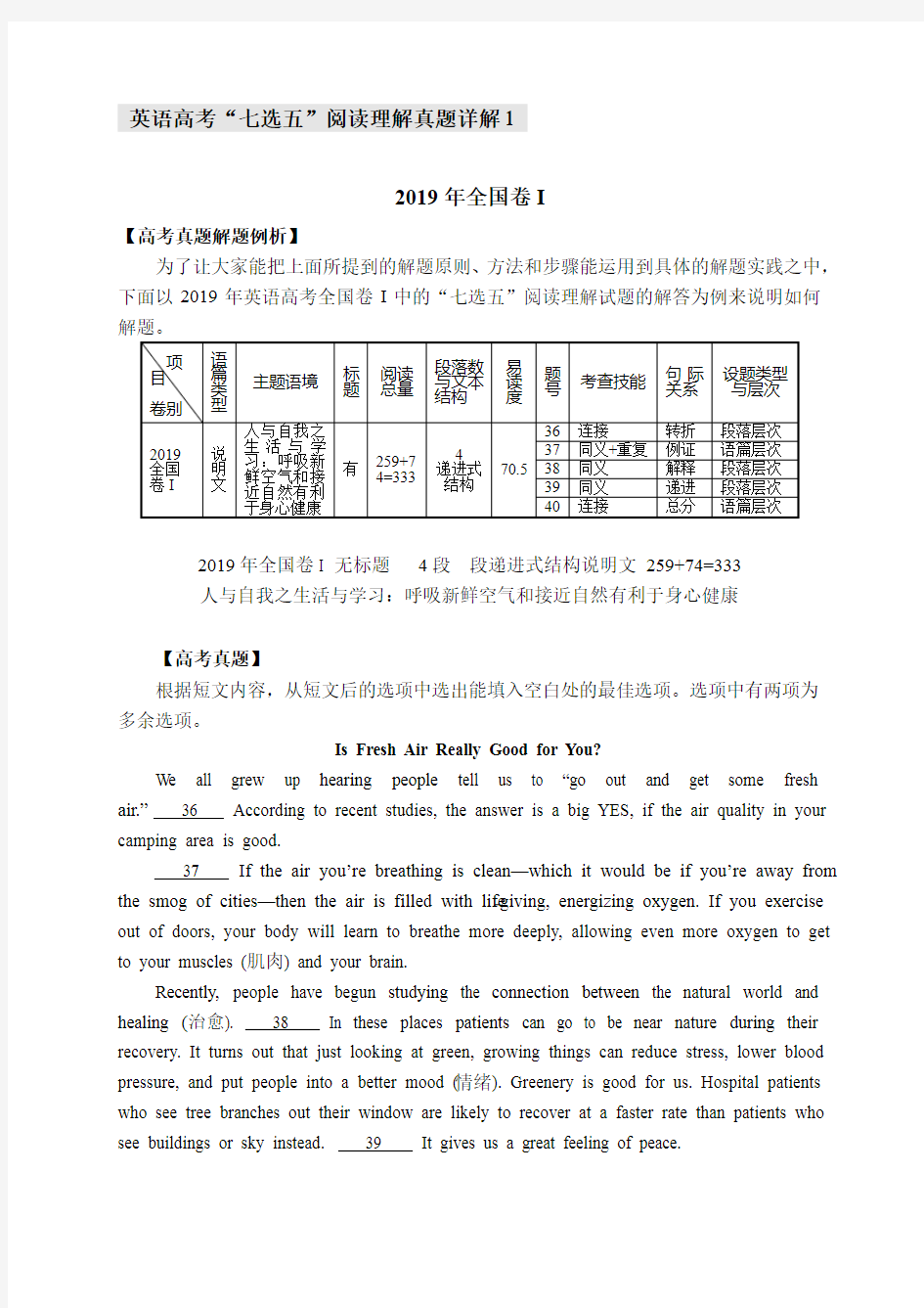 英语高考“七选五”阅读理解真题详解1