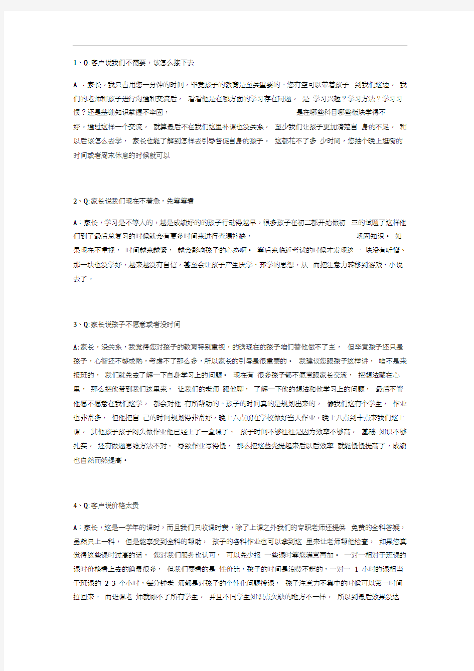 教育咨询师陌拜话术