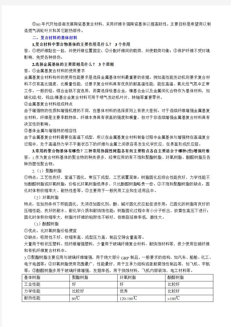 复合材料总思考题及参考答案