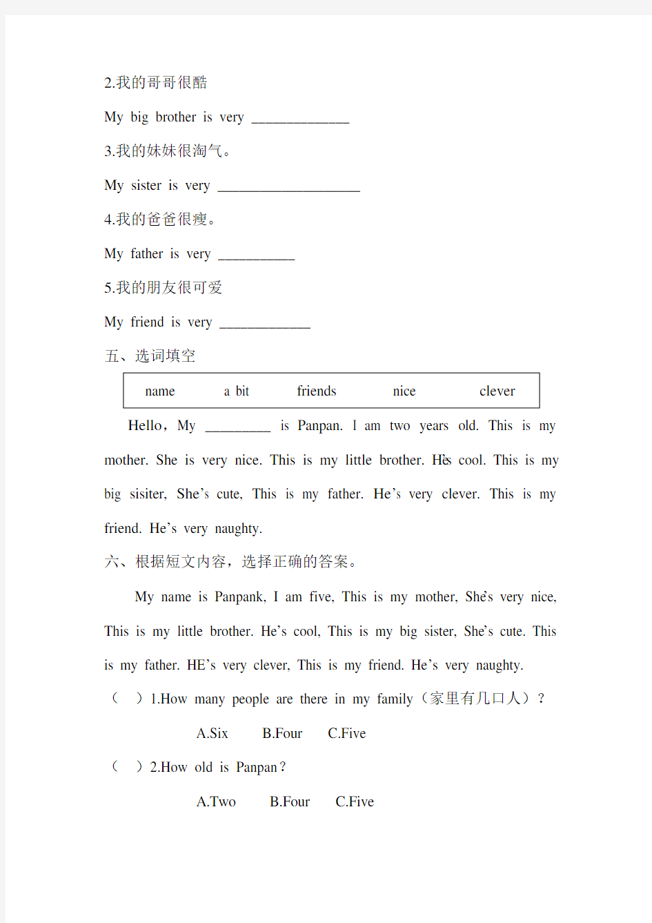 (外研社)四年级新标准英语下册 第一模块测试题