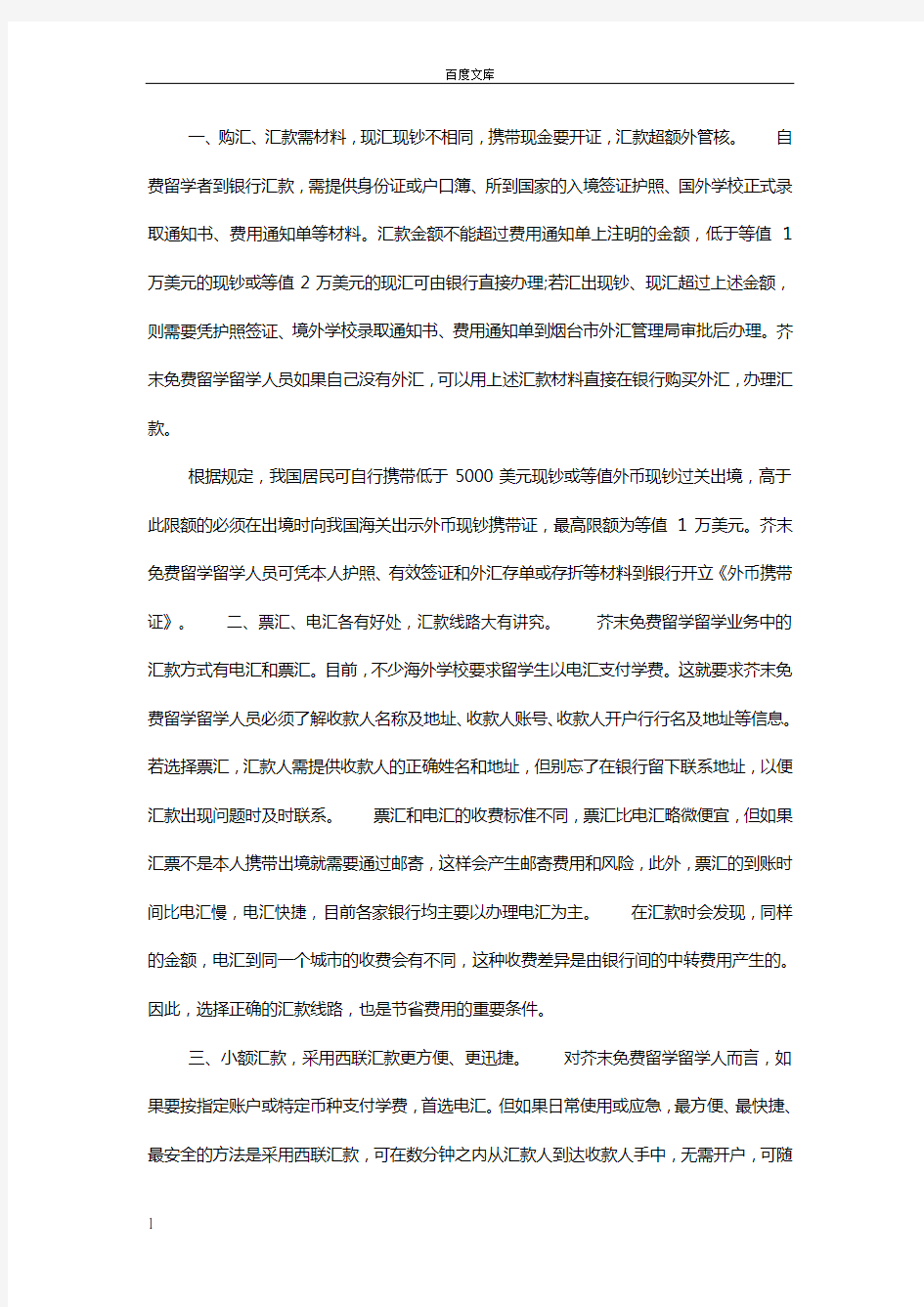 出国留学汇款方式全解读