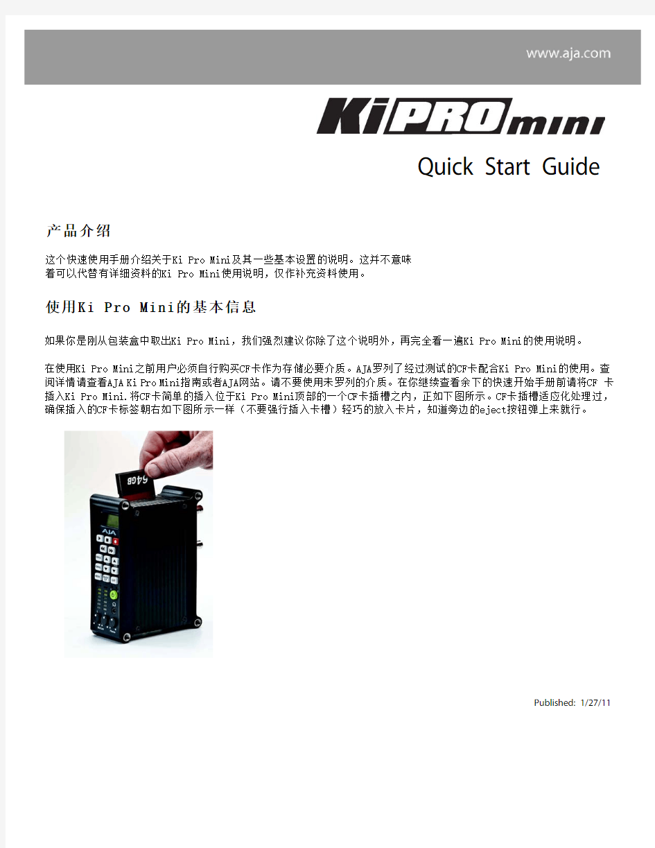 KiPro_Mini_快速使用手册