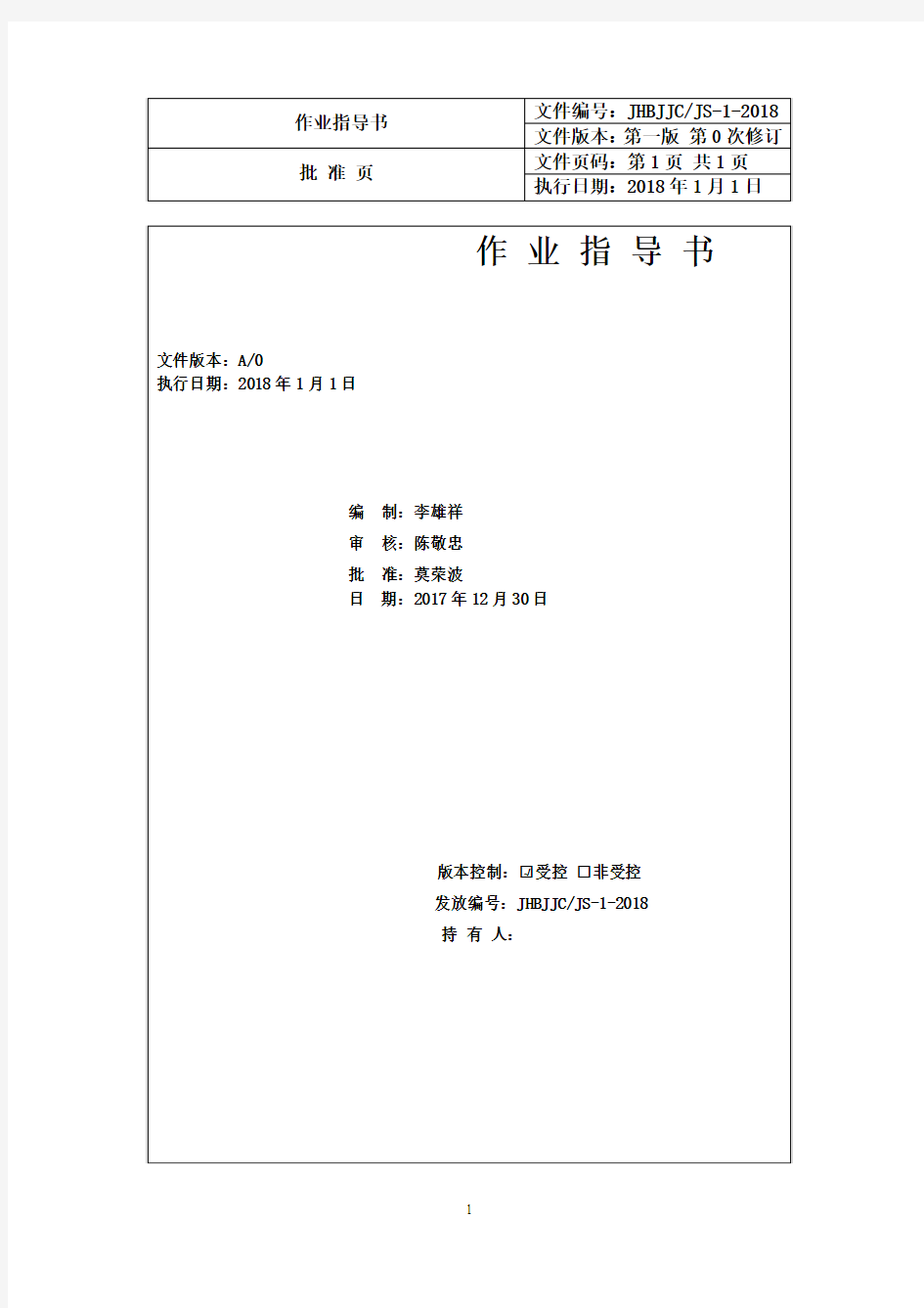 机动车检车线综检作业指导书2018第一版