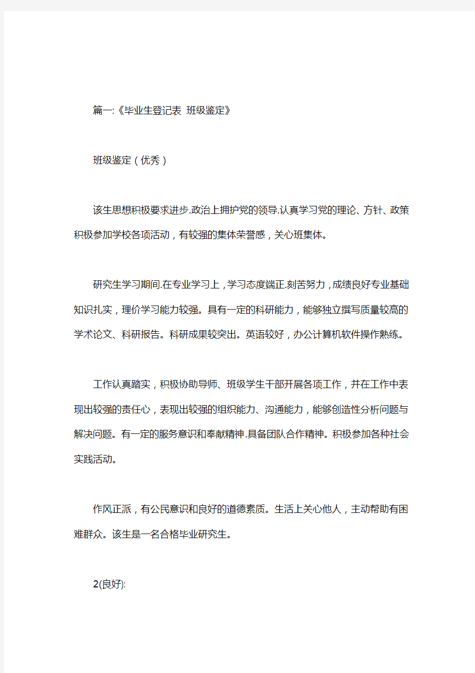 毕业生登记表班级坚定