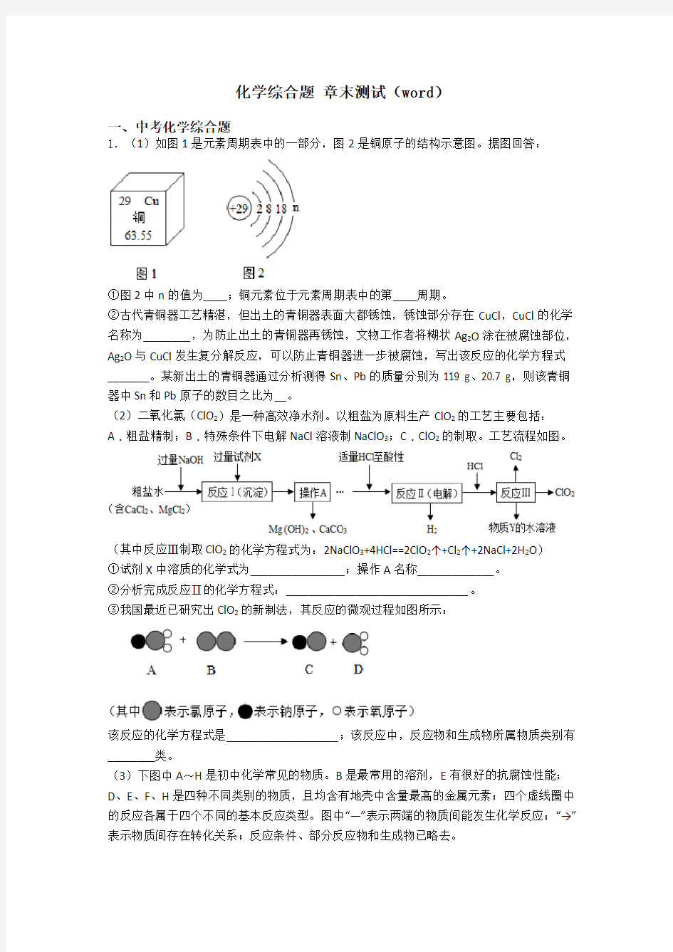 化学综合题 章末测试(word)