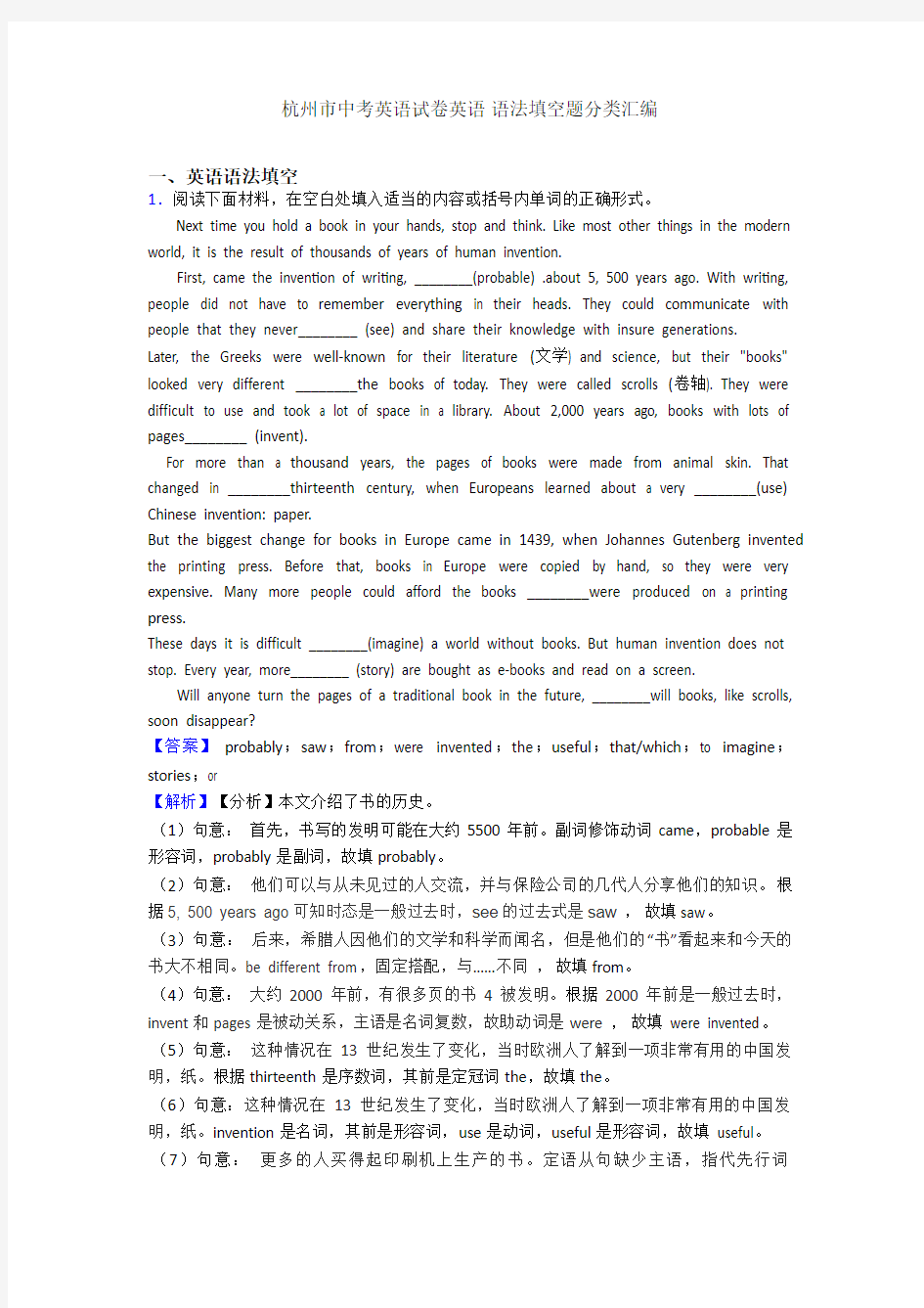杭州市中考英语试卷英语 语法填空题分类汇编