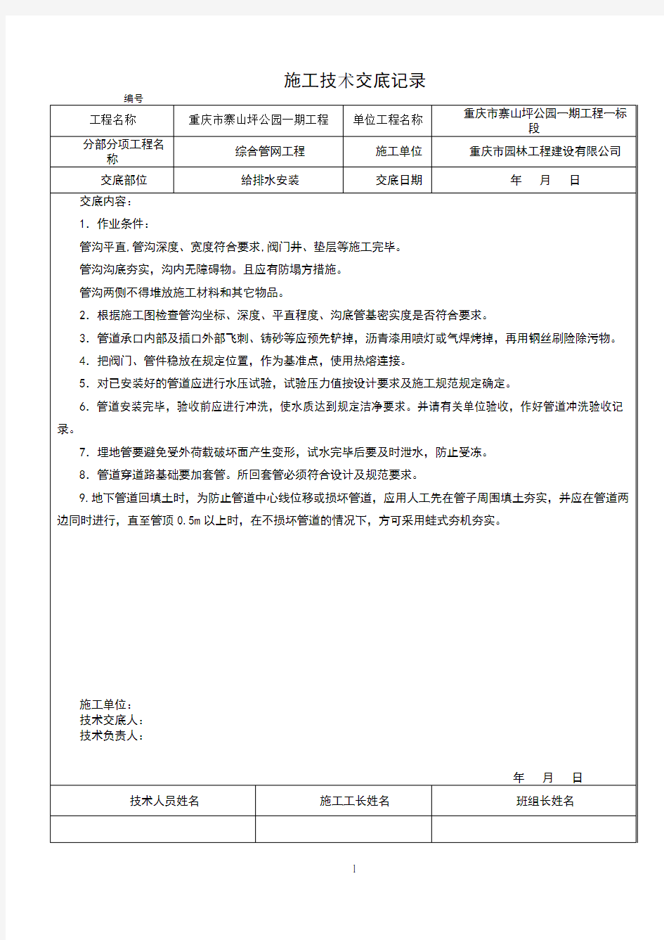 给排水施工技术交底记录