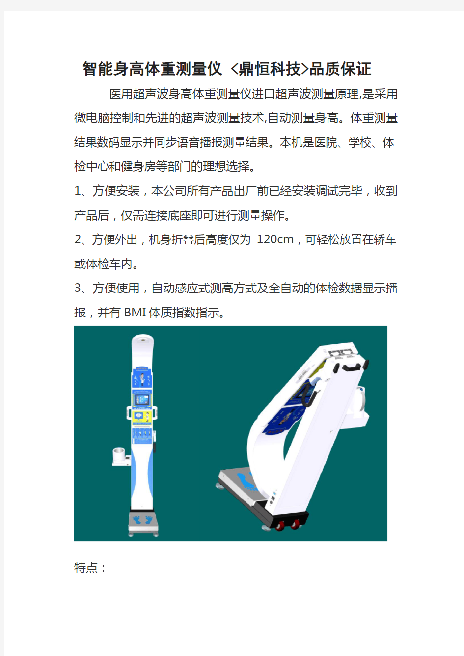 医用超声波成人身高体重测量仪