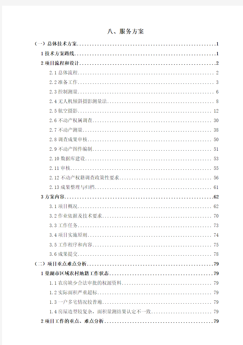 测绘项目房地一体技术方案9.20