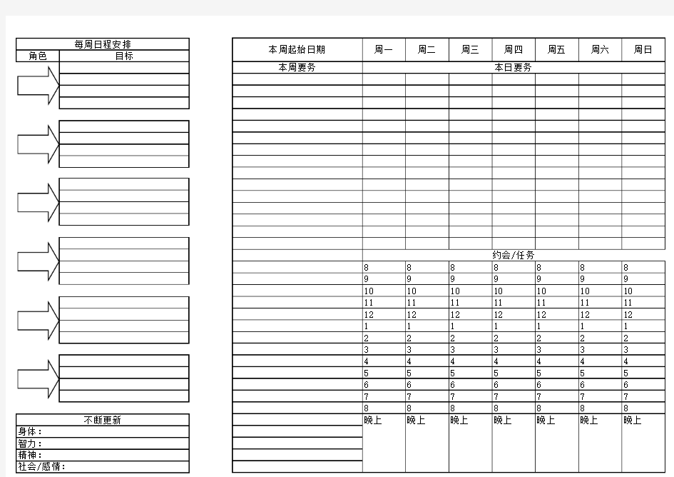 每周日程安排 (Excel表)