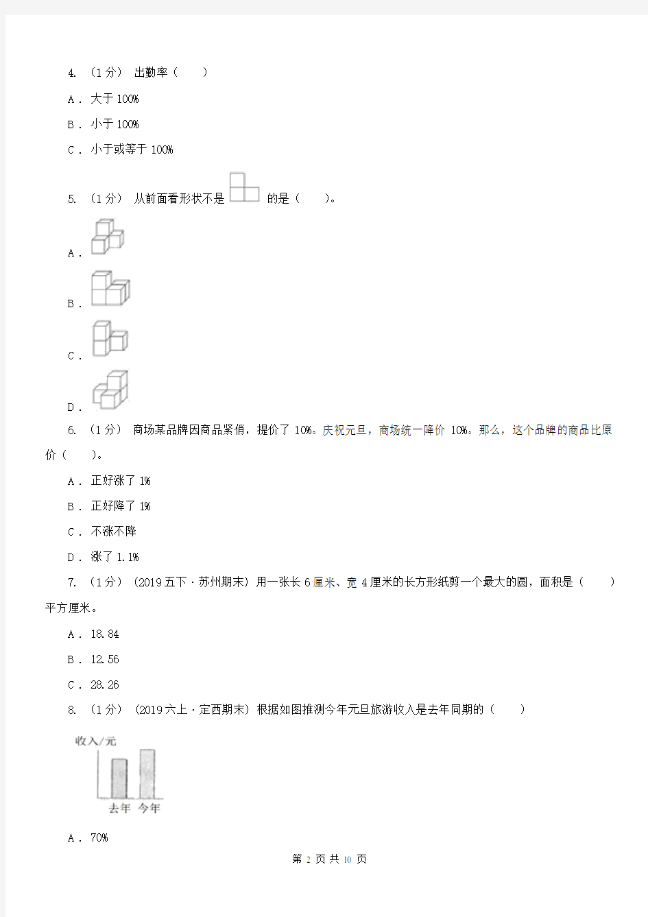 南京市六年级上学期数学期末考试试卷