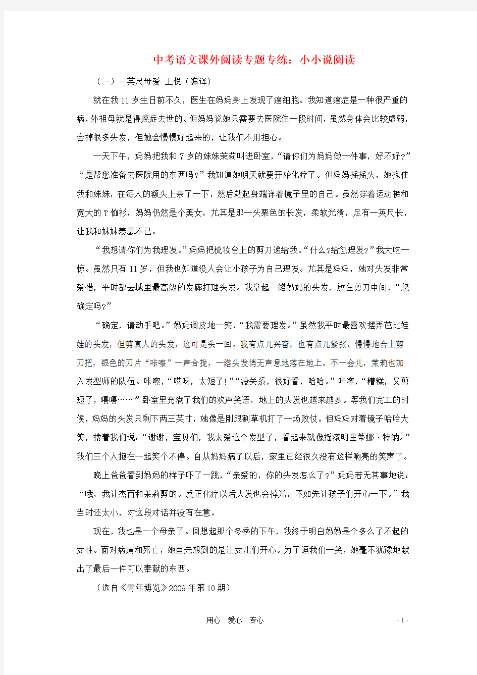 中考语文课外阅读专题专练 小小说阅读【含答案】