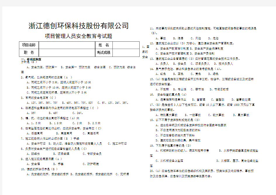 项目管理人员安全教育考试题及答案