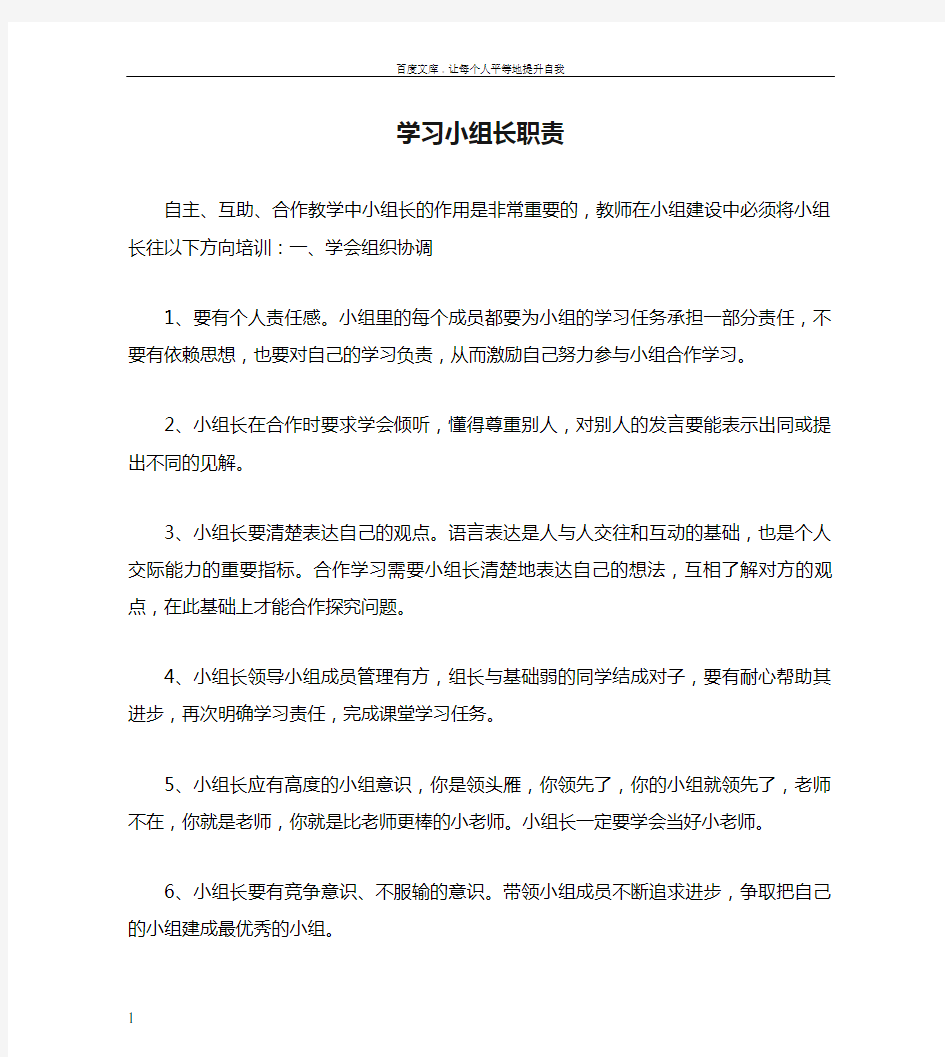 学习小组长职责