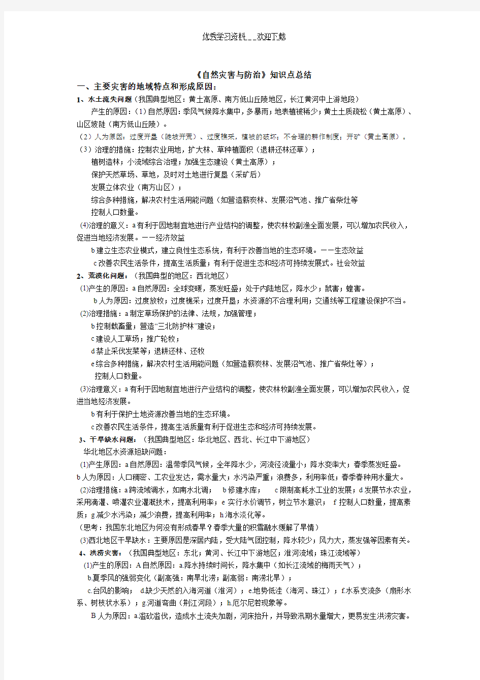 高考地理自然灾害答题模式