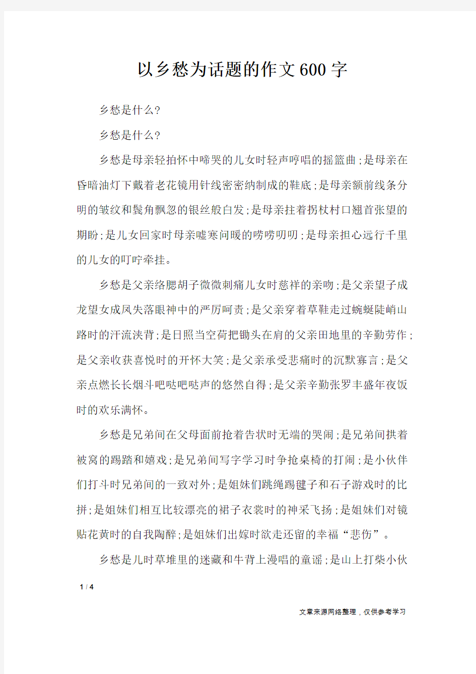 以乡愁为话题的作文600字_高中作文