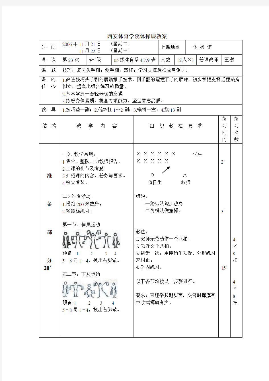 西安体育学院体操课教案