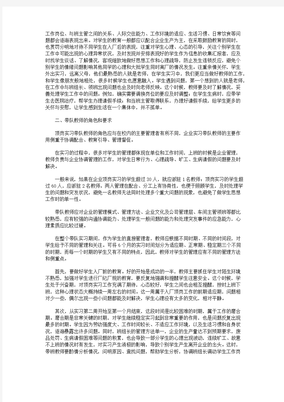 浅谈校企合作的构成因素