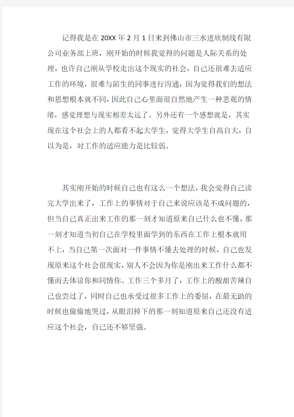 毕业生就业个人工作总结