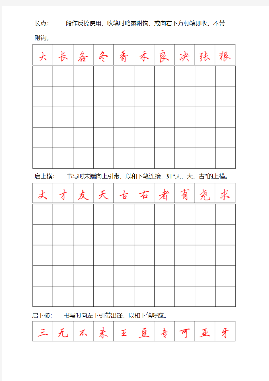 钢笔行书字帖-直接打印