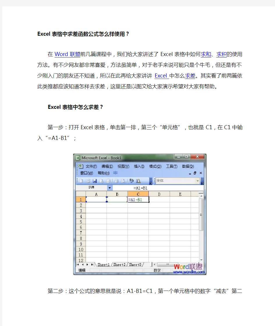 Excel表格中求差函数公式怎么样使用.doc