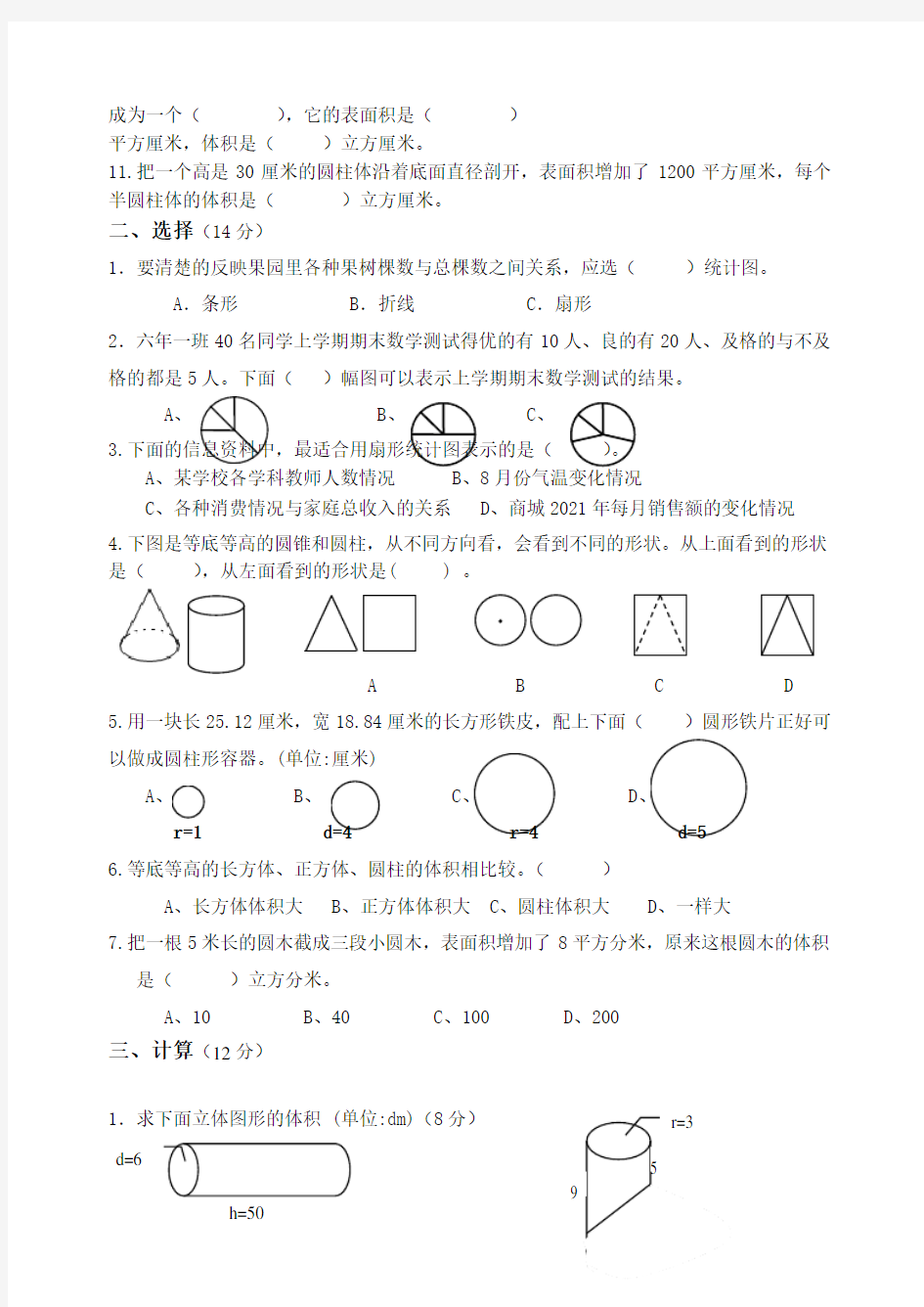 六年级下册数学试题-第二周周练-苏教版