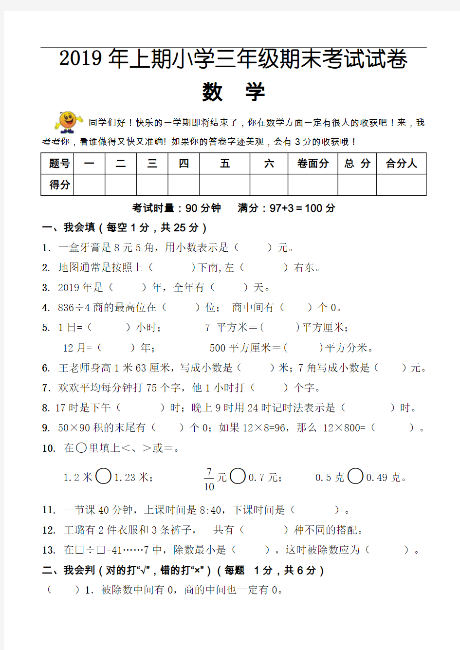 湖南省怀化市靖州苗族侗族自治县2018-2019学年三年级下学期期末考试数学试题