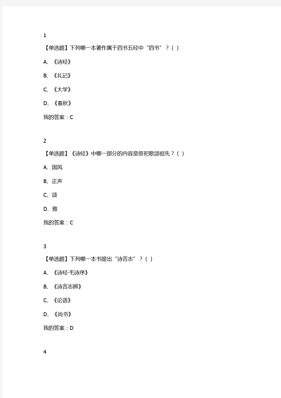 (完整版)2018年尔雅选修课《诗词之美》课后答案