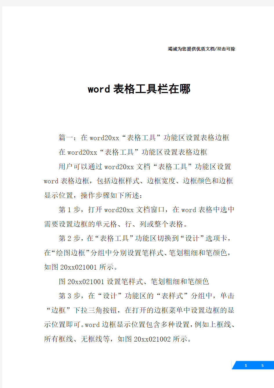 word表格工具栏在哪