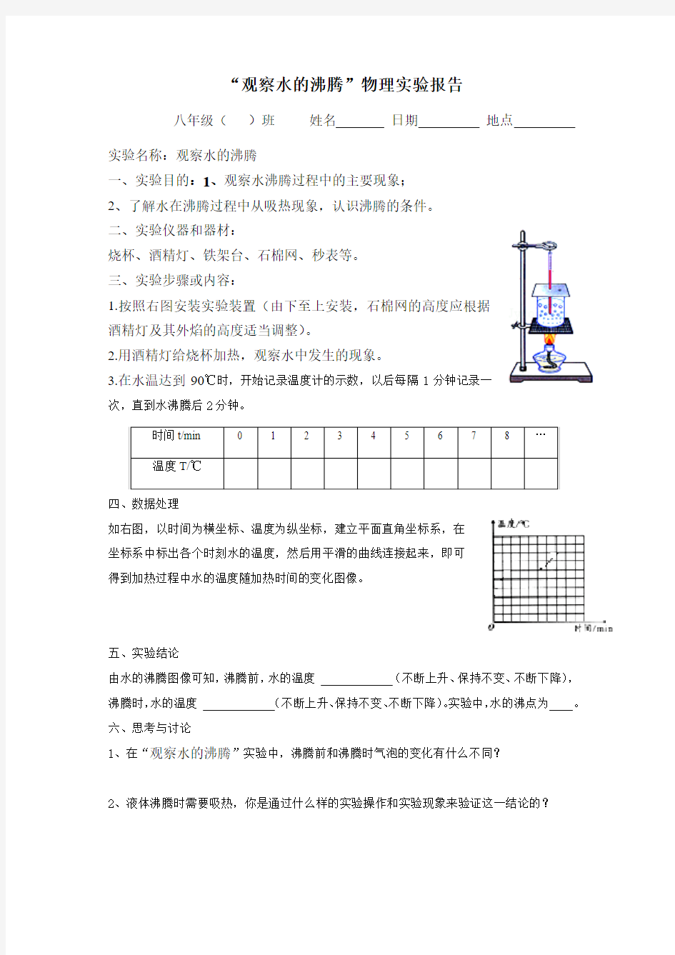 水的沸腾实验报告