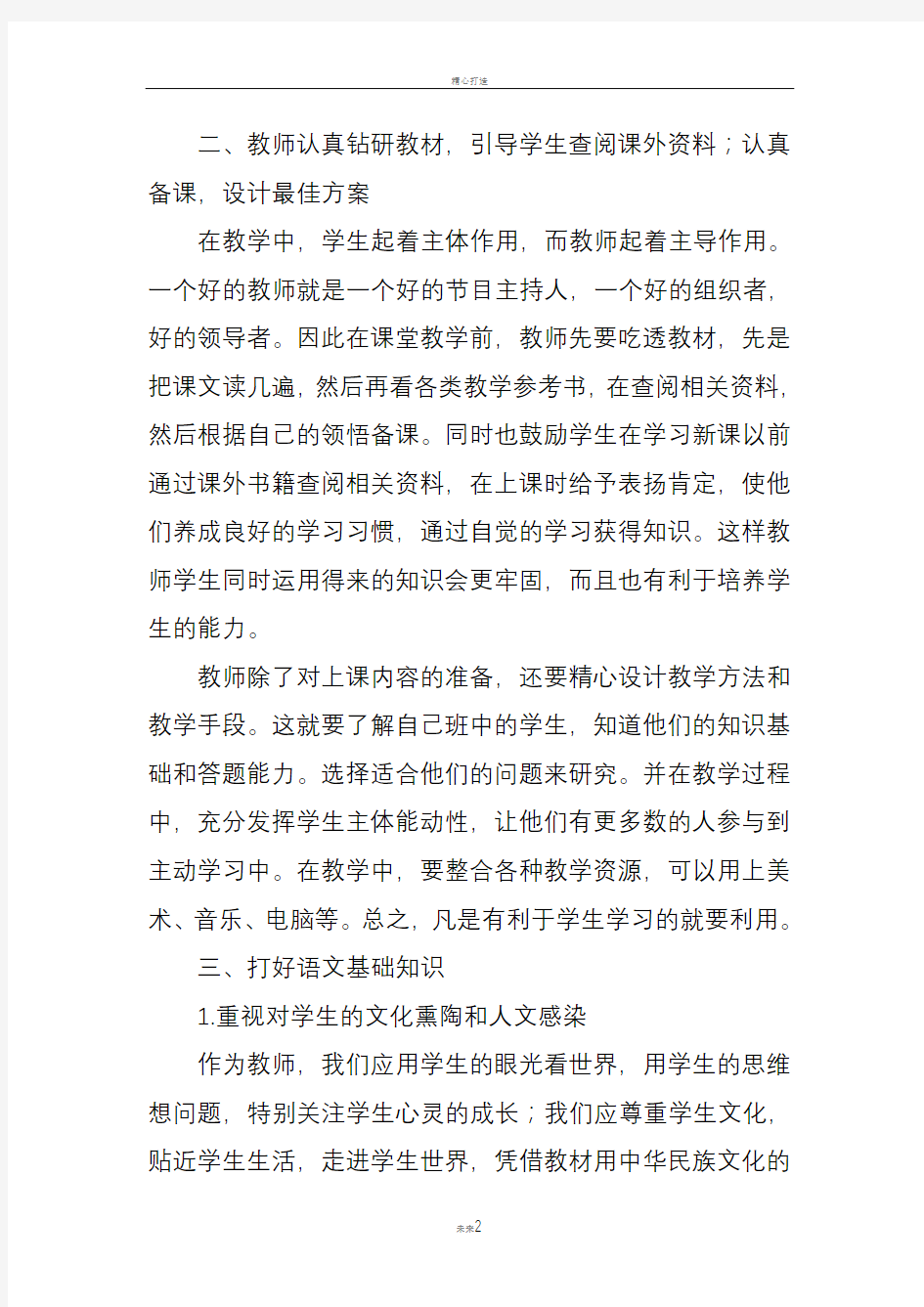 语文教学质量提升计划