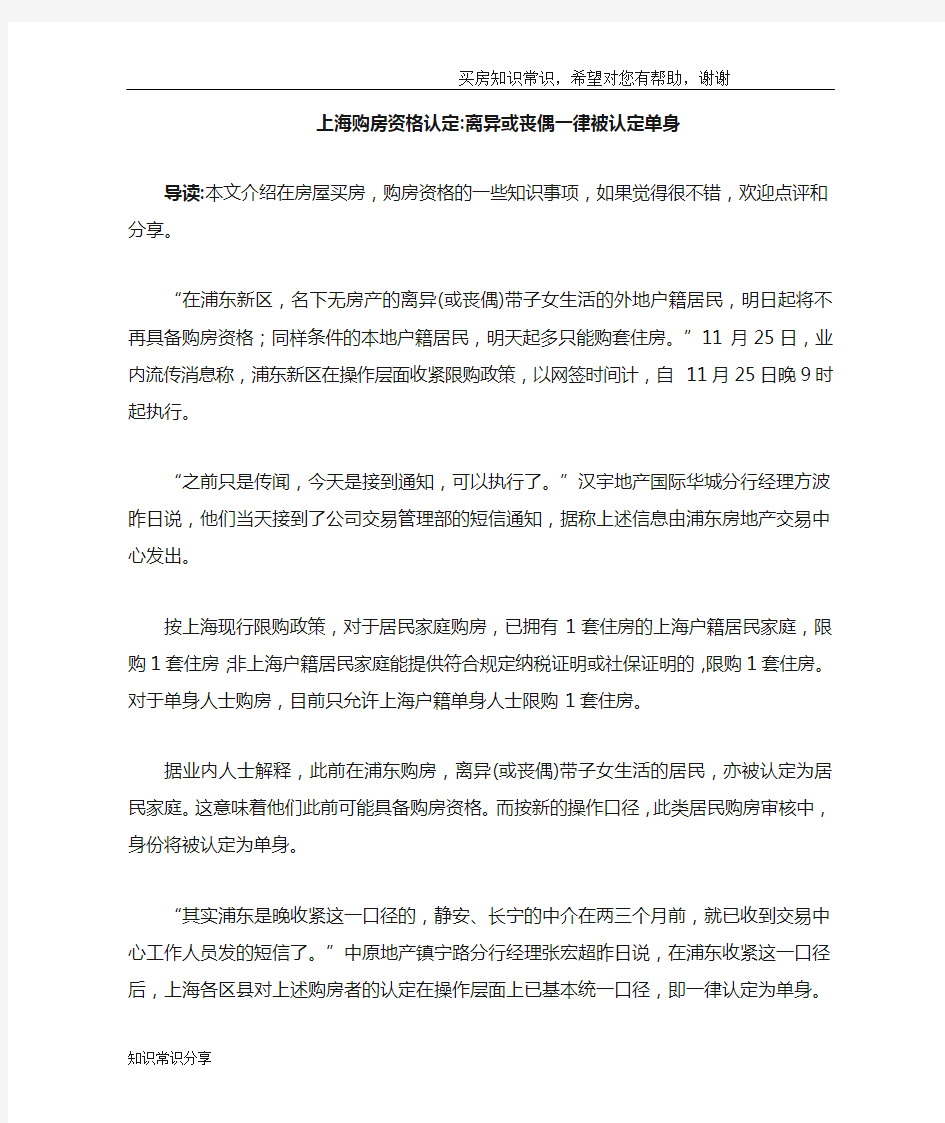 上海购房资格认定-离异或丧偶一律被认定单身